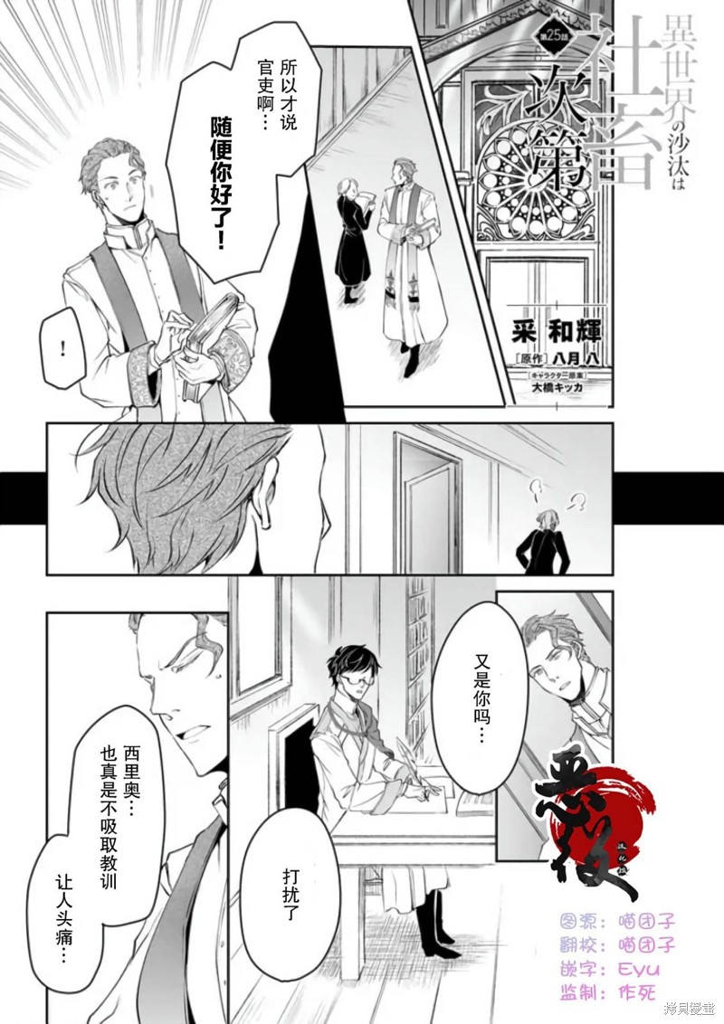 异世界的安泰全看社畜 第25话 单击左键进入下一页