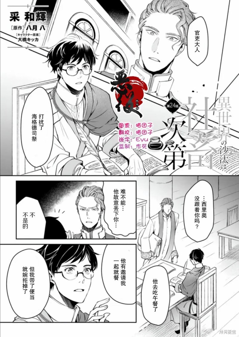 异世界的安泰全看社畜 第24话 单击左键进入下一页