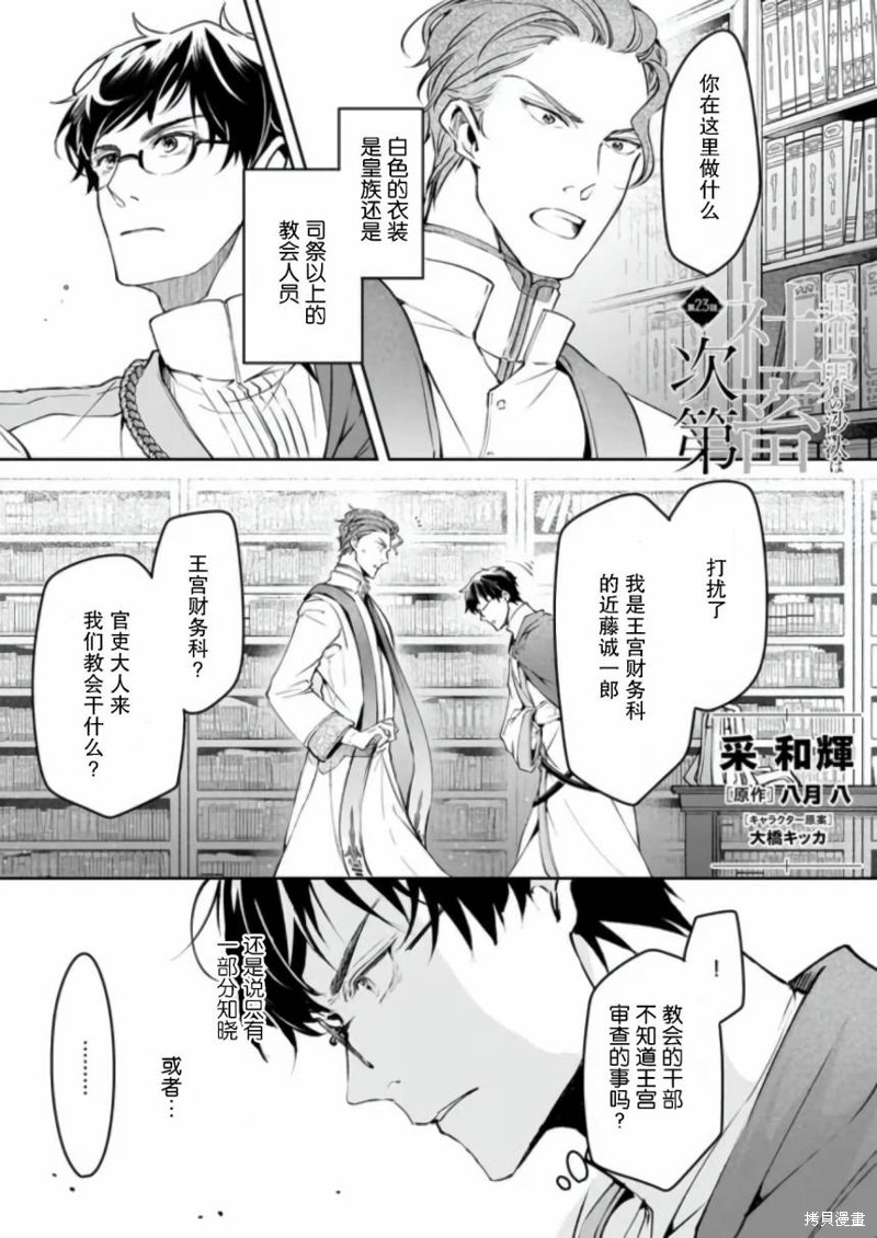 异世界的安泰全看社畜 第23话 单击左键进入下一页