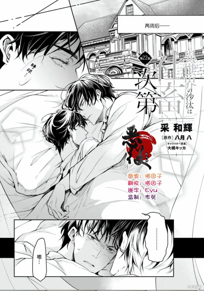 异世界的安泰全看社畜 第22话 单击左键进入下一页
