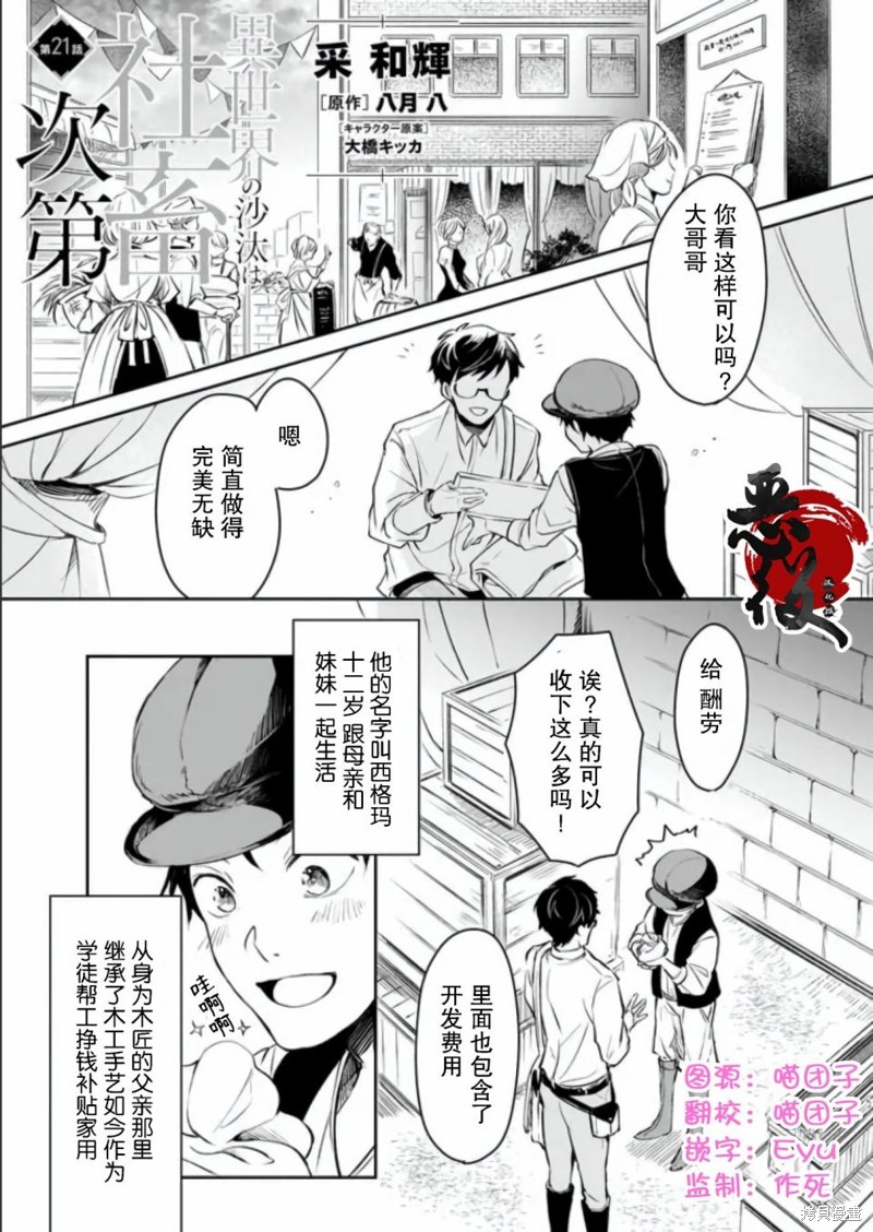 异世界的安泰全看社畜 第21话 单击左键进入下一页