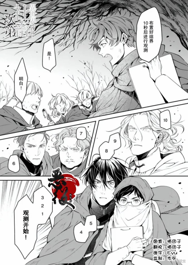 异世界的安泰全看社畜 第19话 单击左键进入下一页