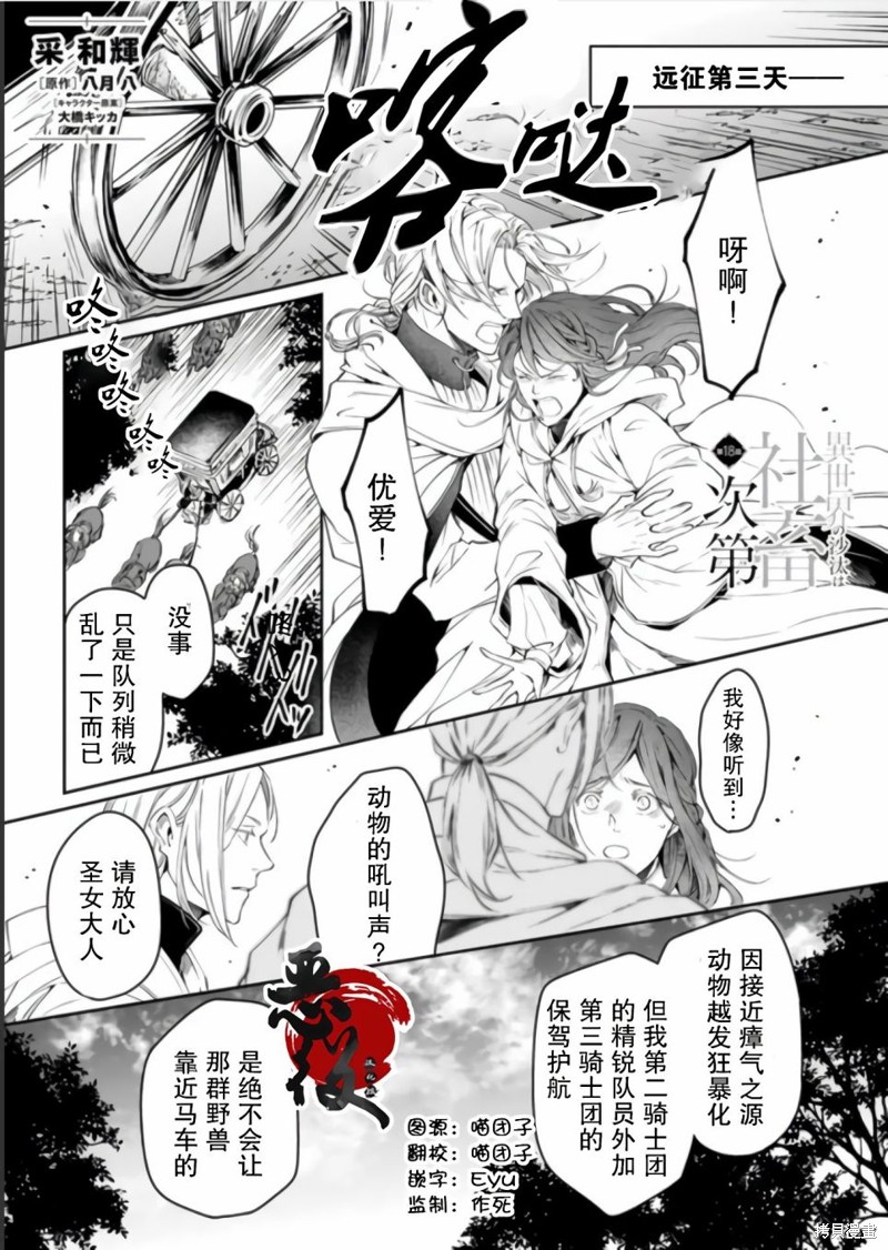 异世界的安泰全看社畜 第18话 单击左键进入下一页
