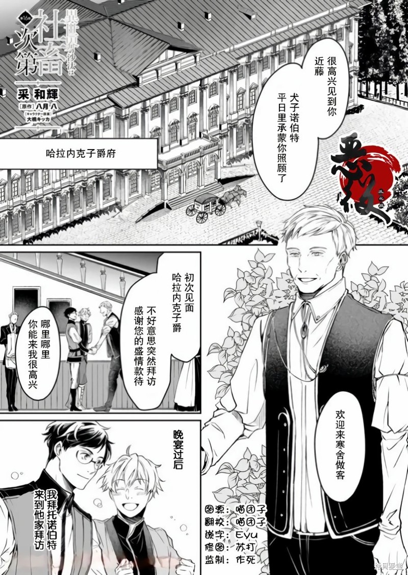 异世界的安泰全看社畜 第16话 单击左键进入下一页