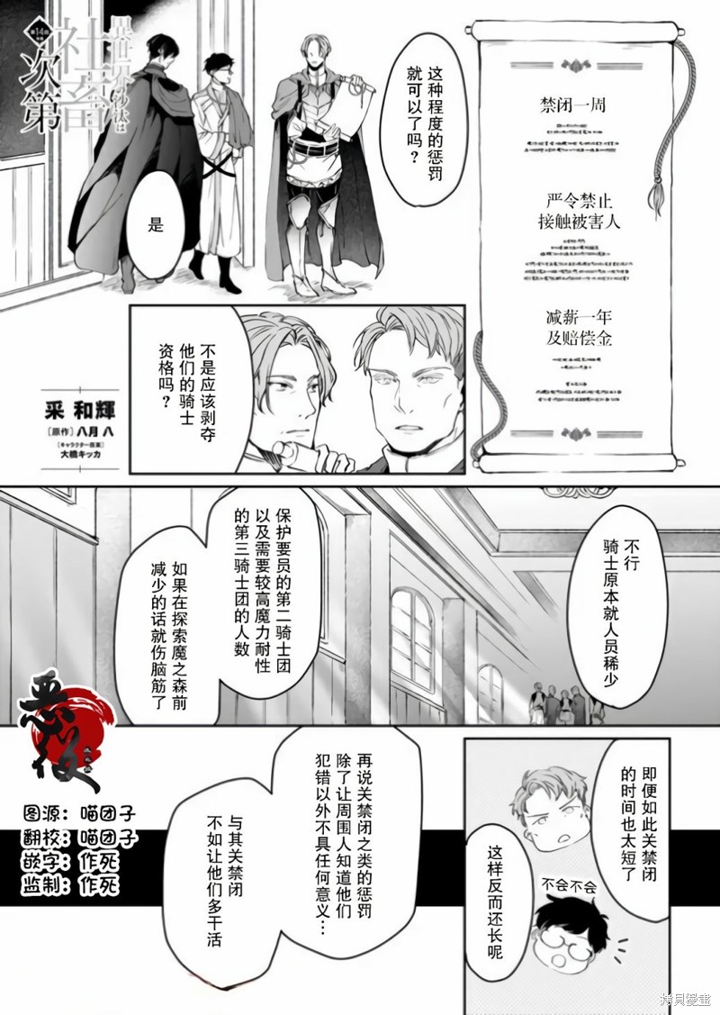 异世界的安泰全看社畜 第14.2话 单击左键进入下一页