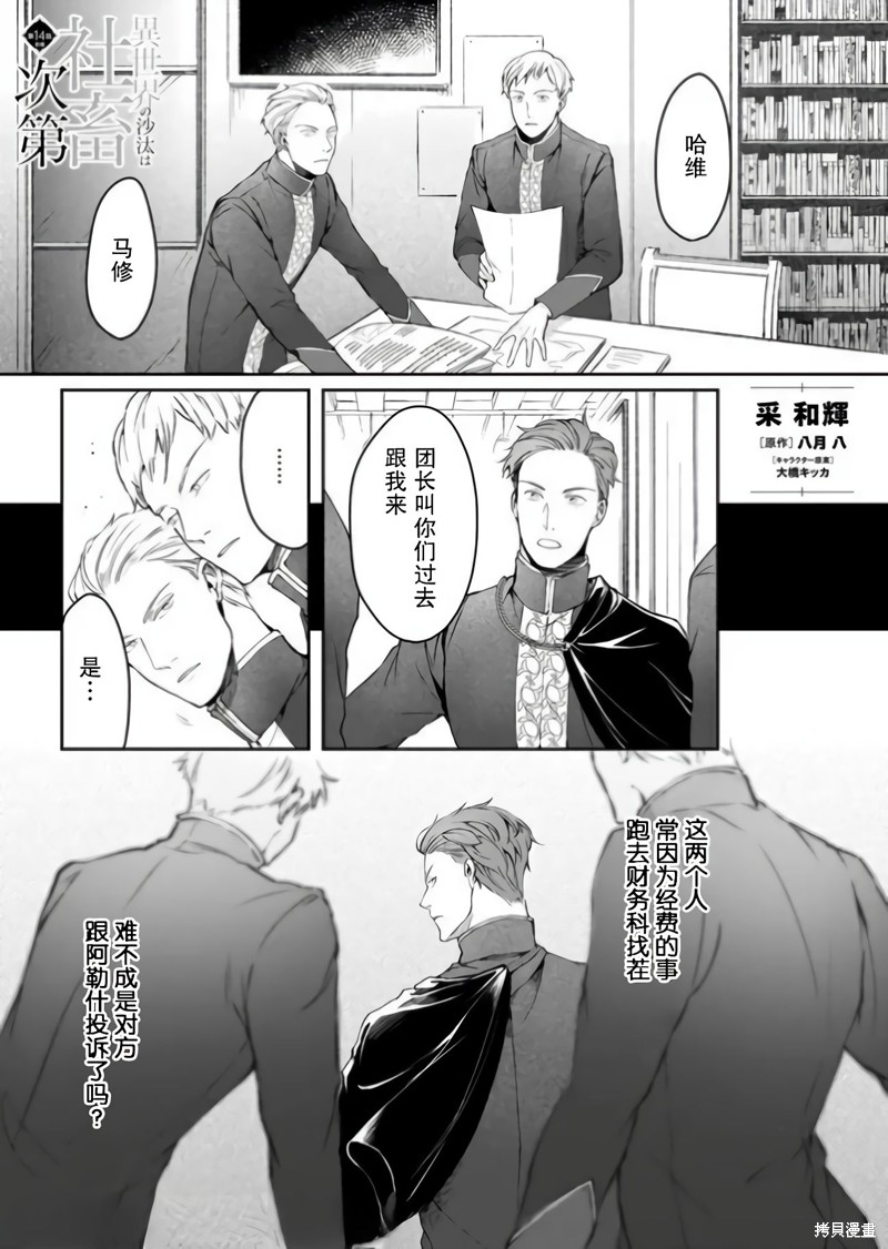 异世界的安泰全看社畜 第14.1话 单击左键进入下一页