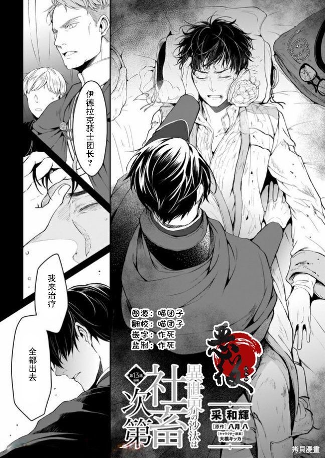 异世界的安泰全看社畜 第13.2话 单击左键进入下一页