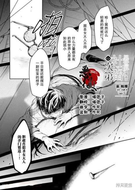 异世界的安泰全看社畜 第13.1话 单击左键进入下一页