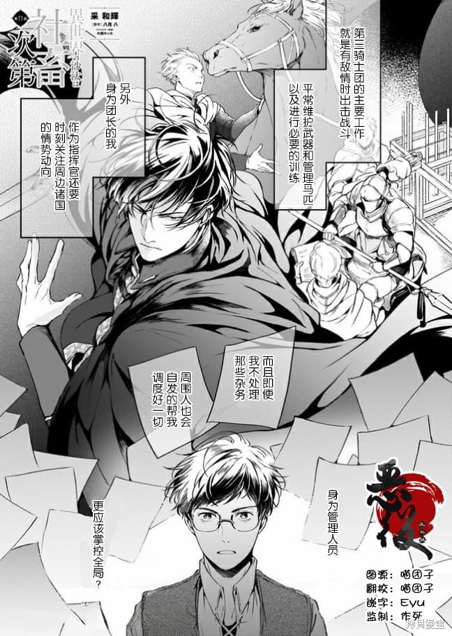异世界的安泰全看社畜 第11话 单击左键进入下一页