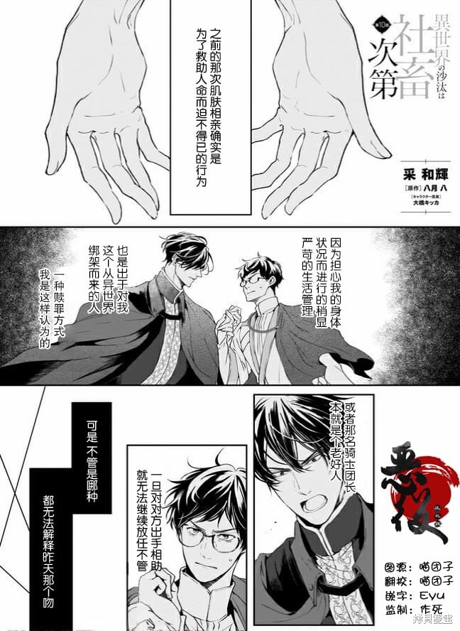 异世界的安泰全看社畜 第10话 单击左键进入下一页