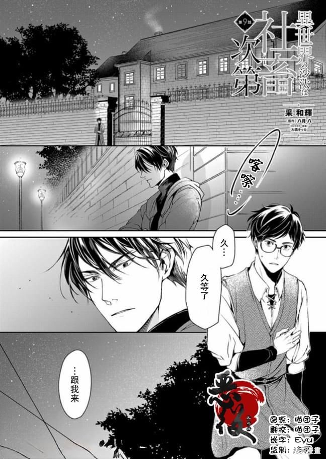 异世界的安泰全看社畜 第09话 单击左键进入下一页