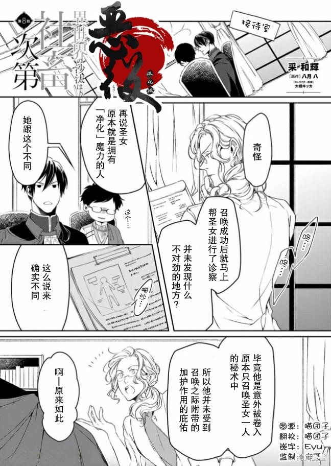 异世界的安泰全看社畜 第08话 单击左键进入下一页