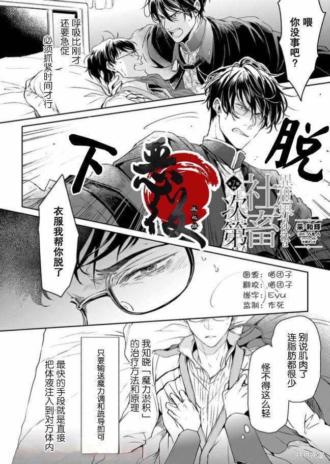 异世界的安泰全看社畜 第7.2话 单击左键进入下一页