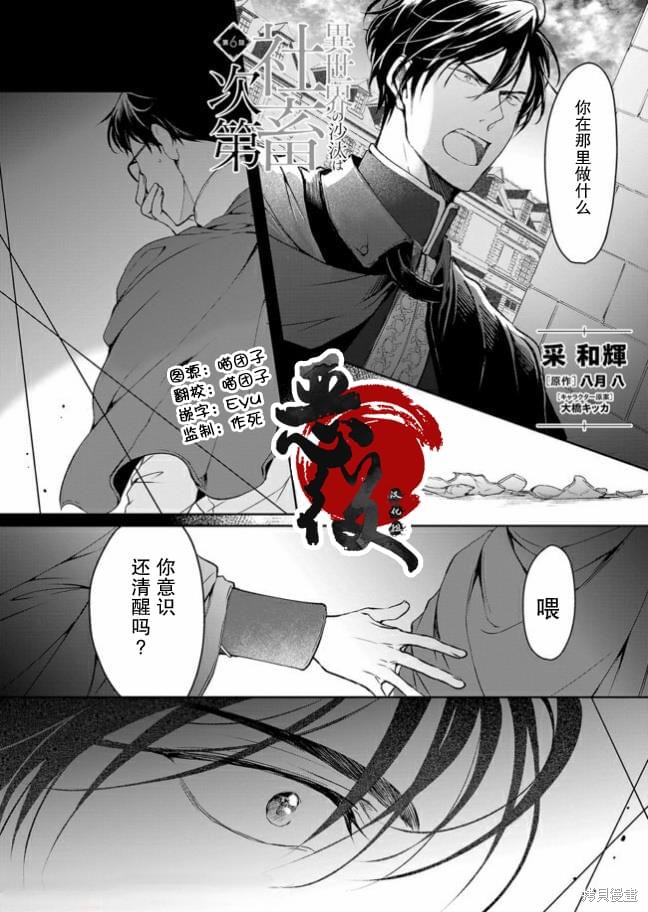 异世界的安泰全看社畜 第06话 单击左键进入下一页