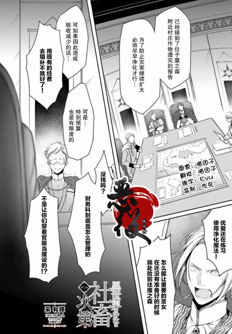 异世界的安泰全看社畜 第05话 单击左键进入下一页