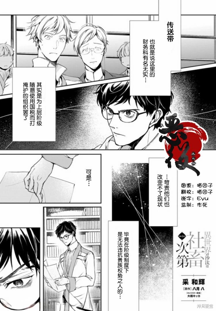 异世界的安泰全看社畜 第04话 单击左键进入下一页