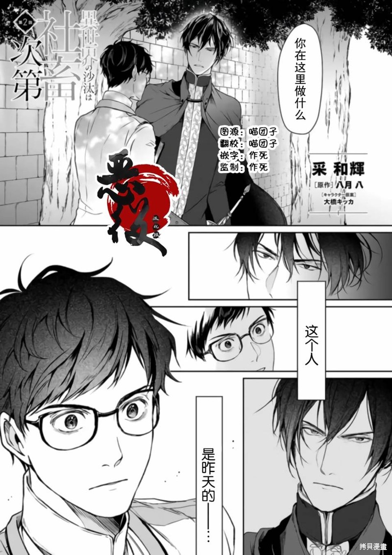 异世界的安泰全看社畜 第02话 单击左键进入下一页