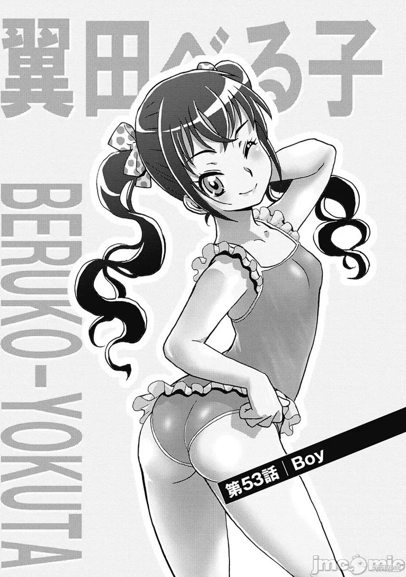 非主流偶像地狱变 第53话 单击左键进入下一页