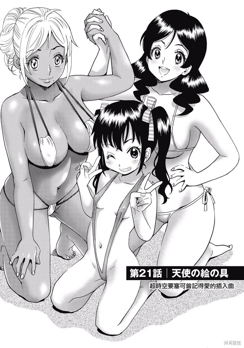 非主流偶像地狱变 第21话 单击左键进入下一页
