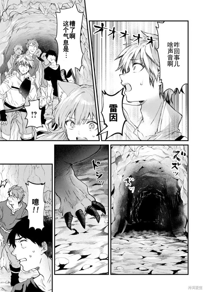 被勇者队伍开除的驭兽使、邂逅了最强种的猫耳少女漫画08话