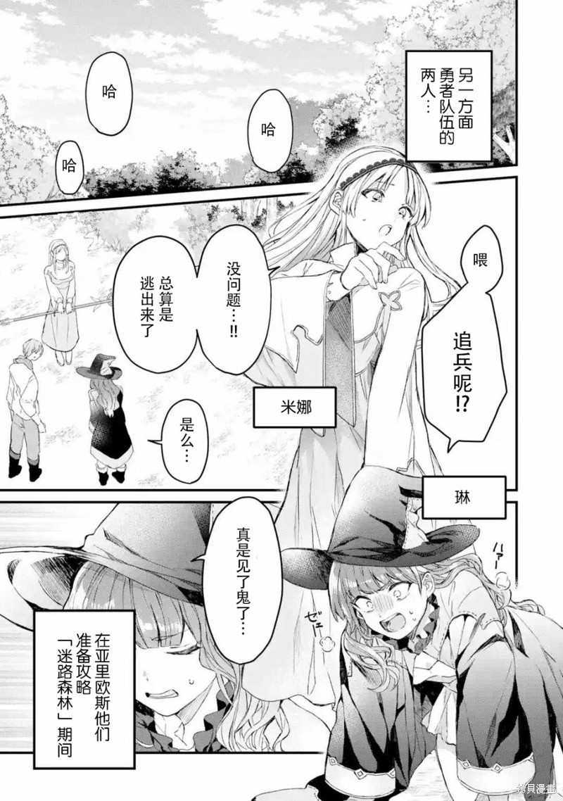 被勇者队伍开除的驭兽使、邂逅了最强种的猫耳少女漫画07话