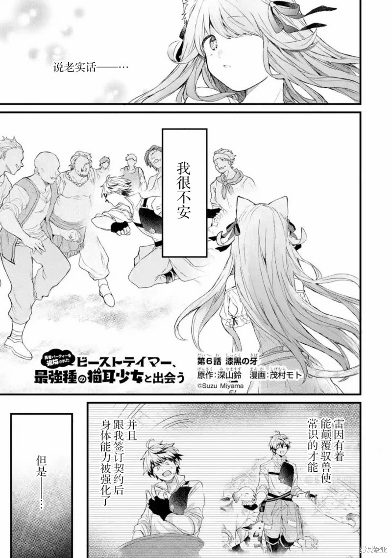 被勇者队伍开除的驭兽使、邂逅了最强种的猫耳少女漫画06话