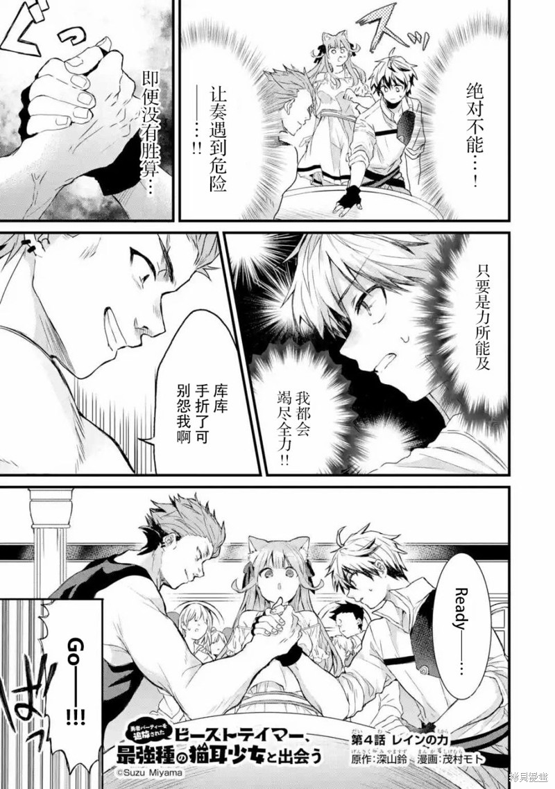 被勇者队伍开除的驭兽使、邂逅了最强种的猫耳少女漫画04话