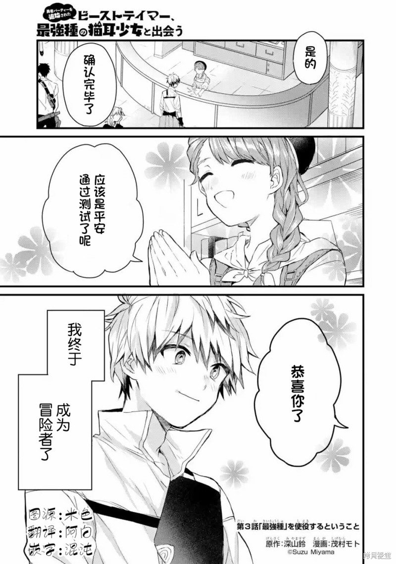 被勇者队伍开除的驭兽使、邂逅了最强种的猫耳少女漫画03话