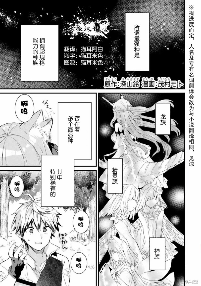 被勇者队伍开除的驭兽使、邂逅了最强种的猫耳少女漫画02话