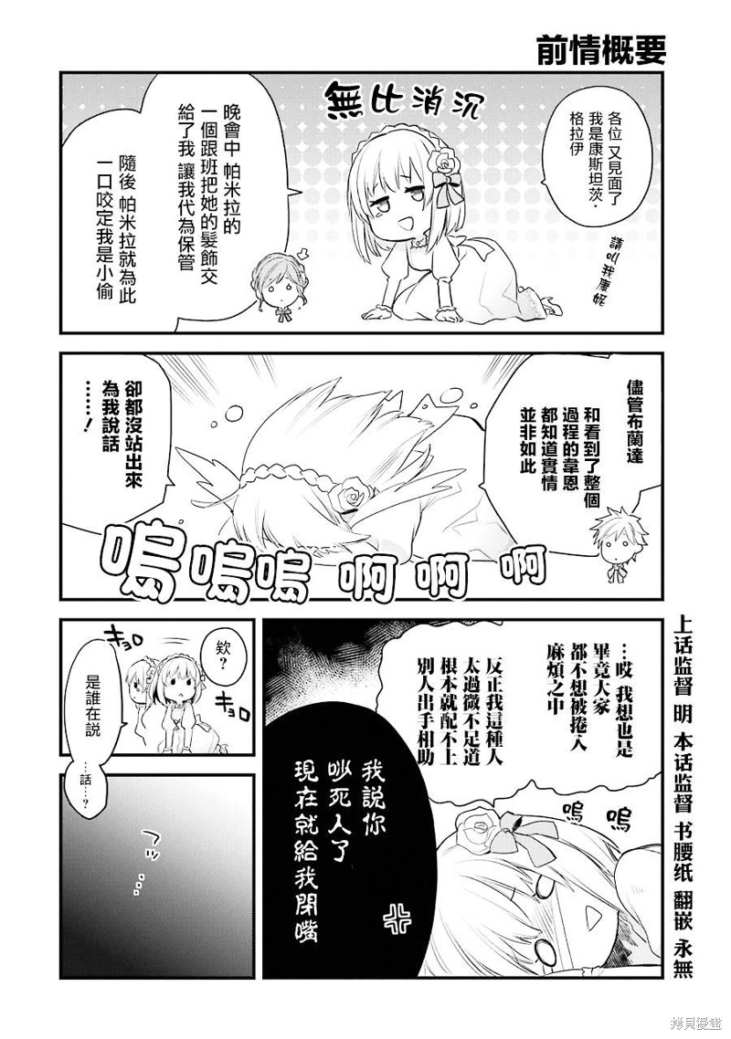 厄里斯的圣杯漫画04话