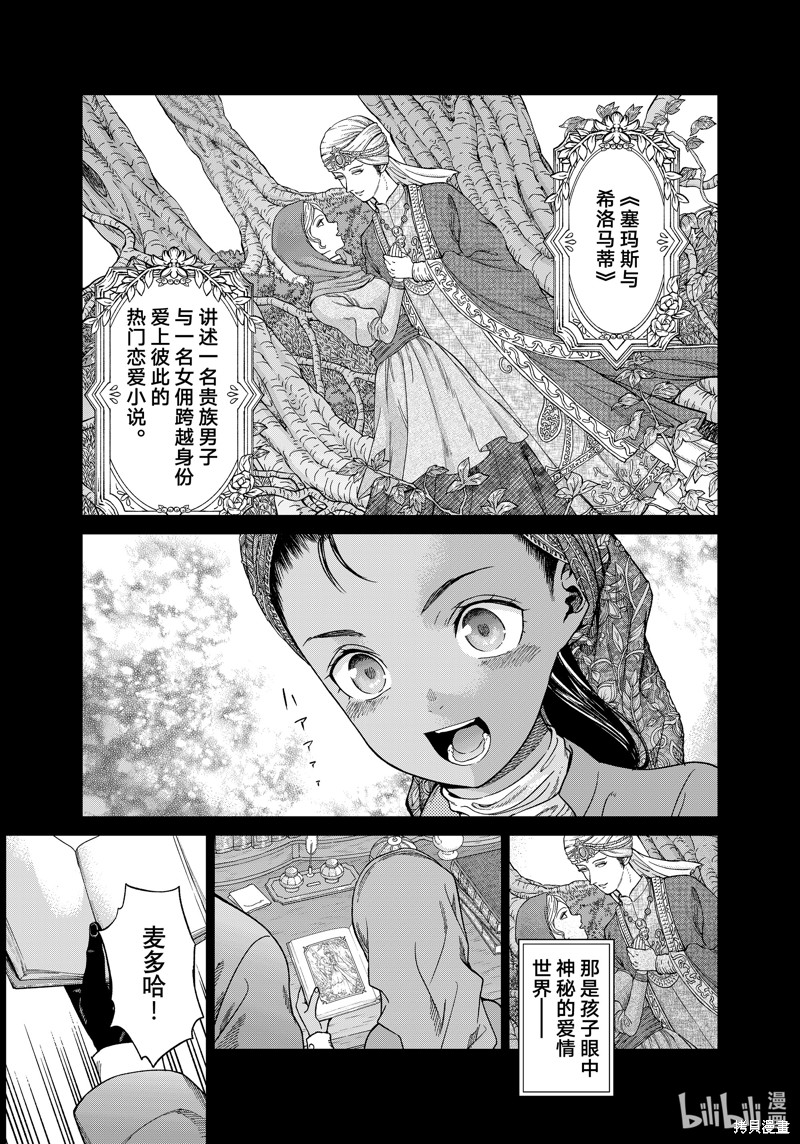 图书馆的大魔法师 第43.1话 单击左键进入下一页