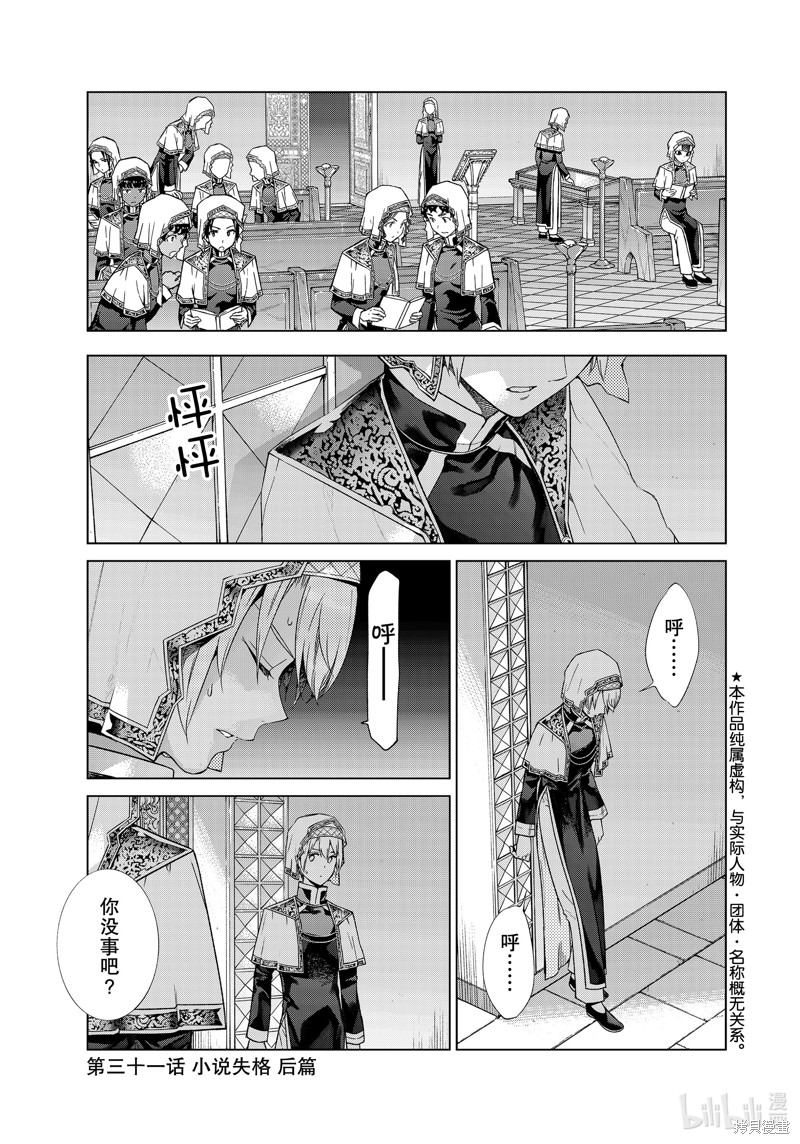 图书馆的大魔法师 第31.5话 单击左键进入下一页