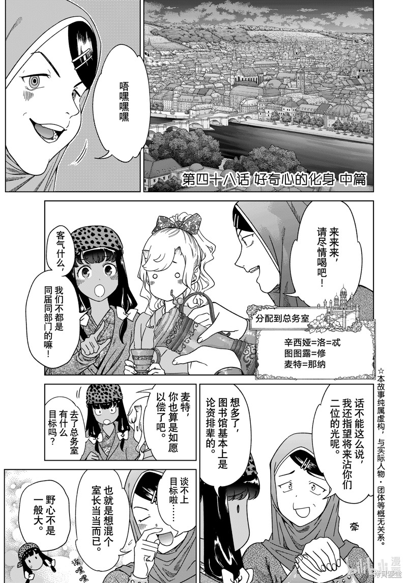 图书馆的大魔法师 第48.2话 单击左键进入下一页