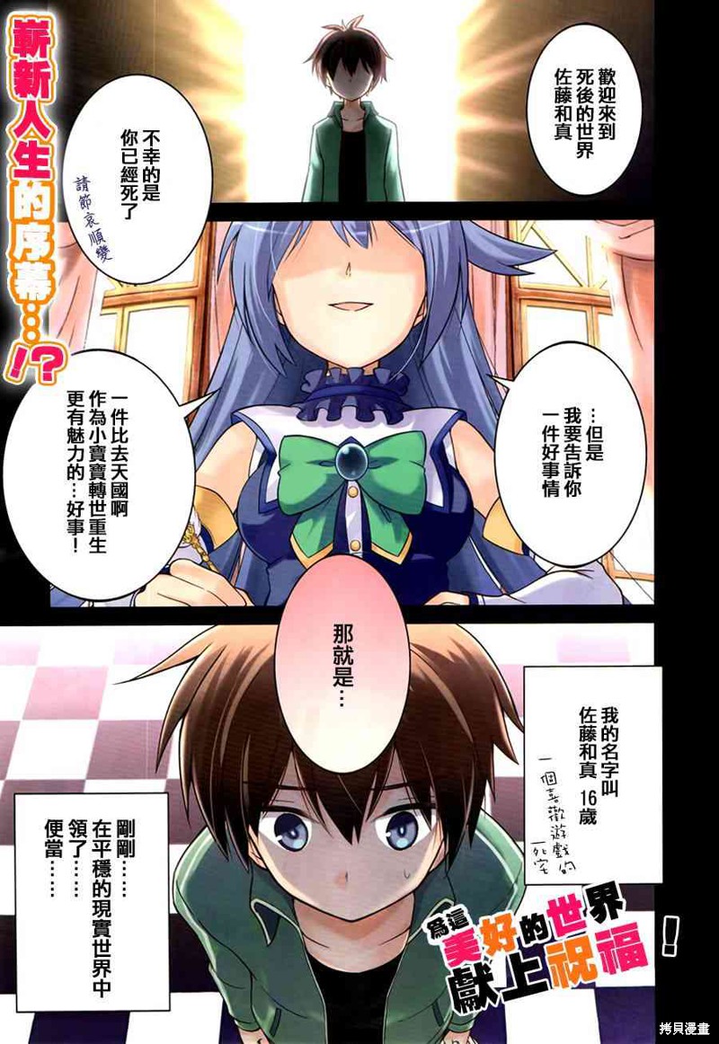 为这美好世界献上祝福 第1话 单击左键进入下一页