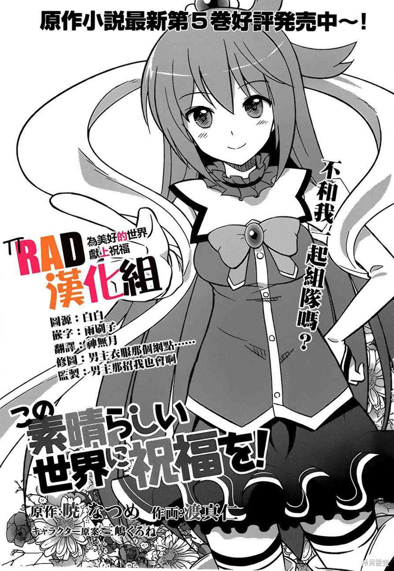 为这美好世界献上祝福 第2话 单击左键进入下一页