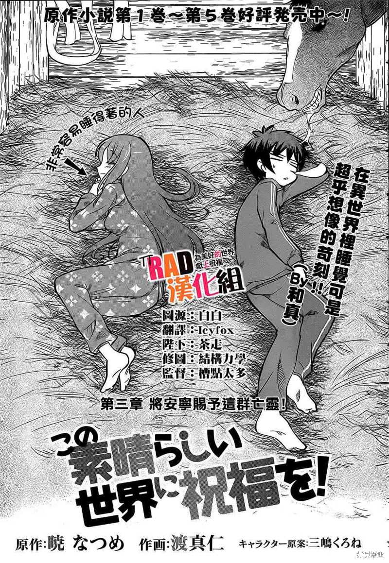 为这美好世界献上祝福 第3话 单击左键进入下一页