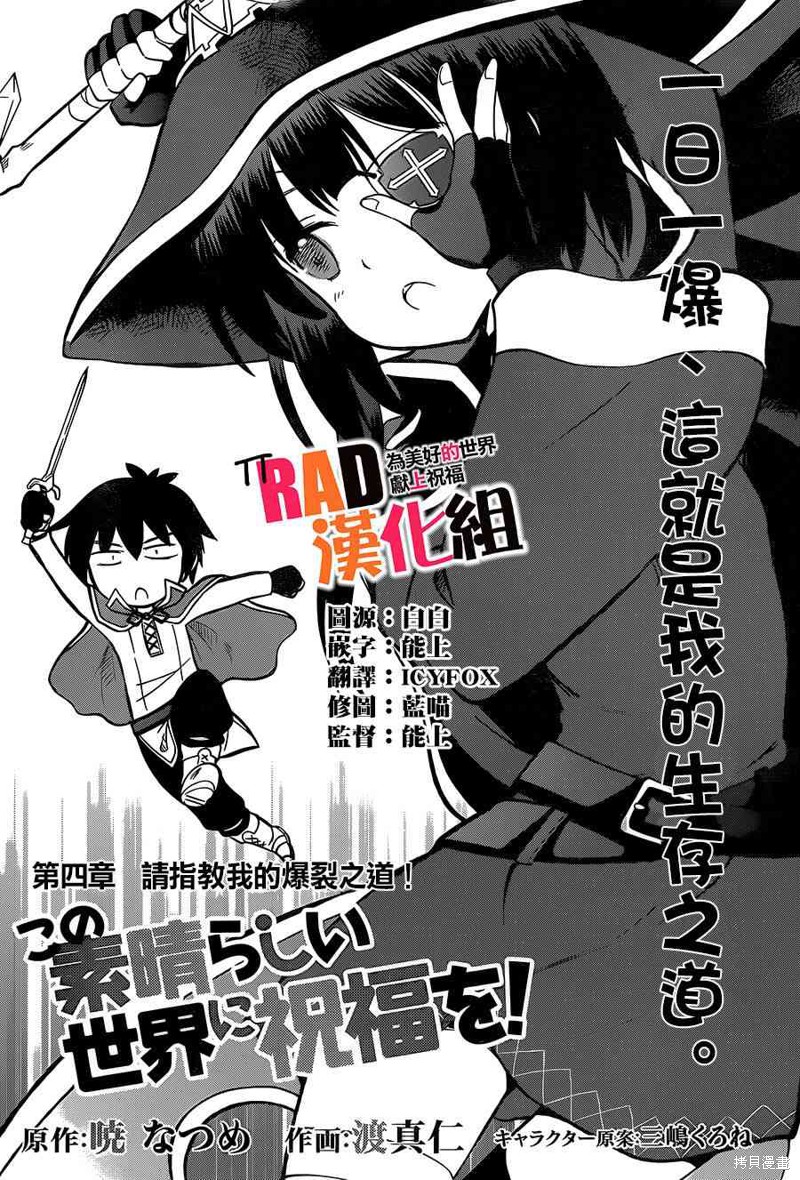 为这美好世界献上祝福 第4话 单击左键进入下一页