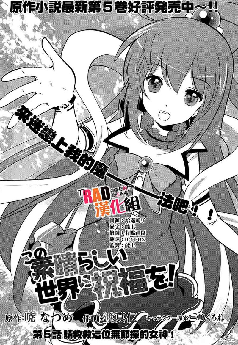 为这美好世界献上祝福 第5话 单击左键进入下一页