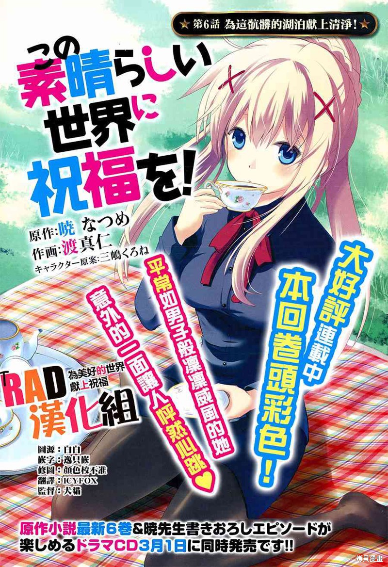 为这美好世界献上祝福 第6话 单击左键进入下一页