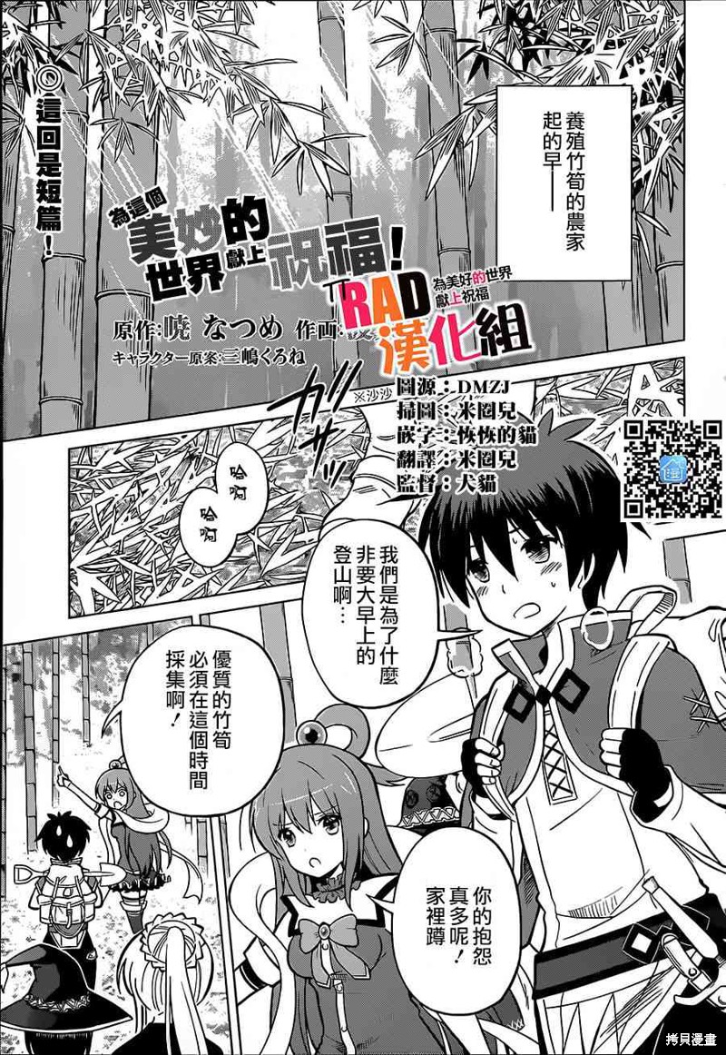 为这美好世界献上祝福 第7话 单击左键进入下一页
