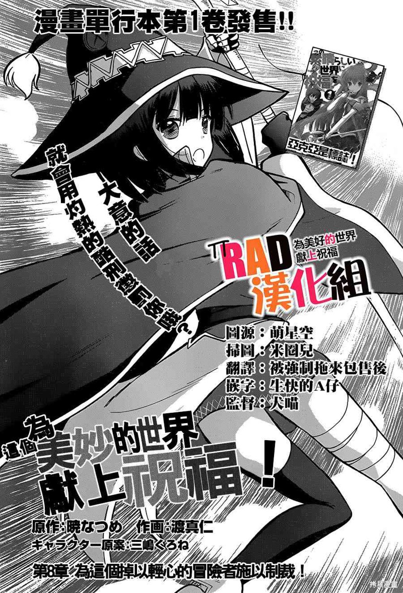 为这美好世界献上祝福 第8话 单击左键进入下一页
