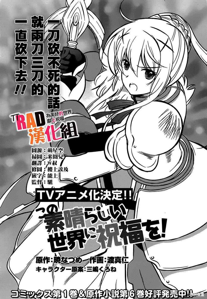 为这美好世界献上祝福 第11话 单击左键进入下一页