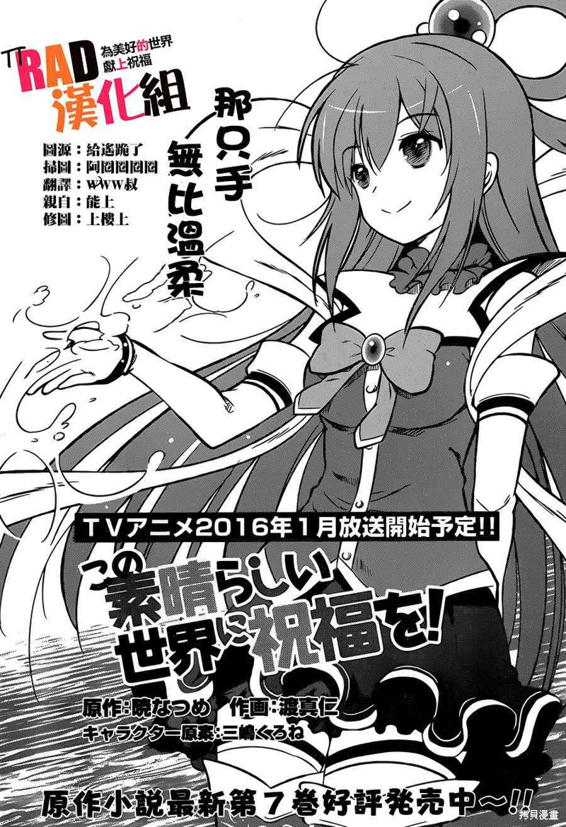 为这美好世界献上祝福 第13话 单击左键进入下一页