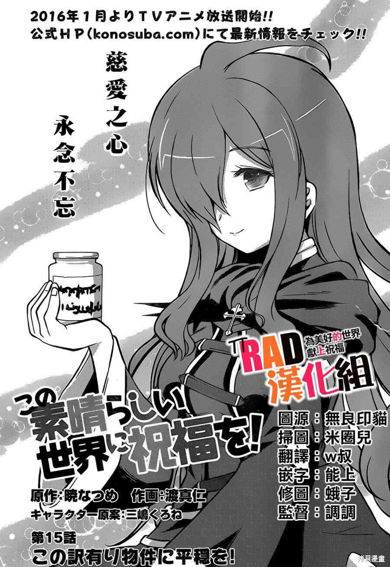 为这美好世界献上祝福 第15话 单击左键进入下一页