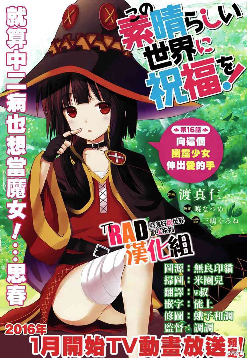 为这美好世界献上祝福 第16话 单击左键进入下一页