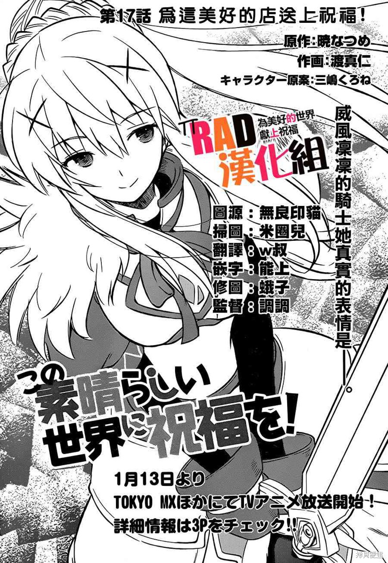 为这美好世界献上祝福 第17话 单击左键进入下一页