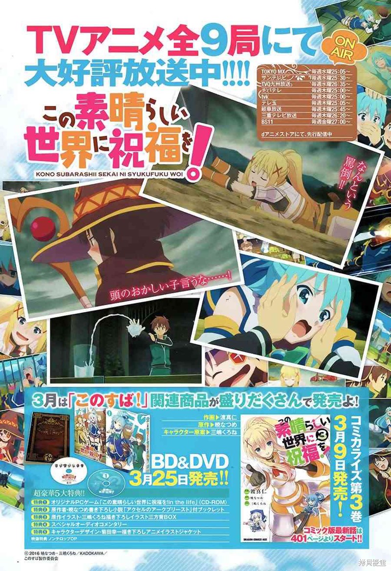 为这美好世界献上祝福 第19话 单击左键进入下一页