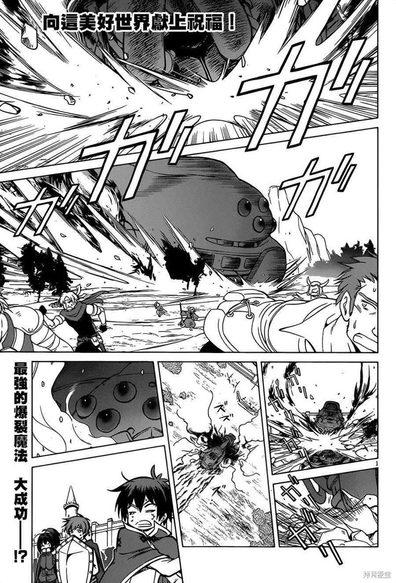 为这美好世界献上祝福 第20话 单击左键进入下一页
