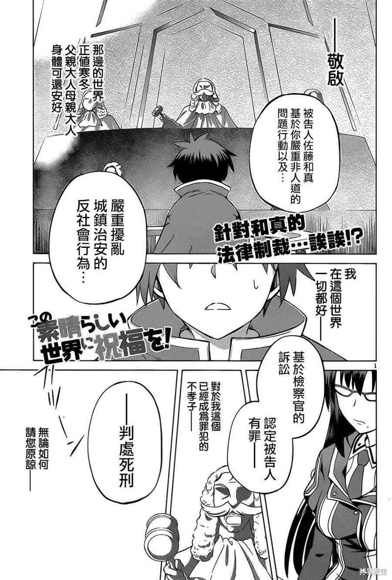 为这美好世界献上祝福 第23话 单击左键进入下一页