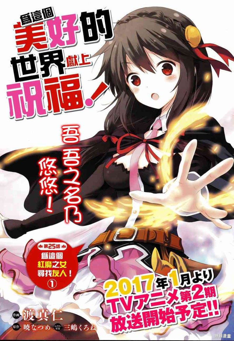 为这美好世界献上祝福 第25话 单击左键进入下一页